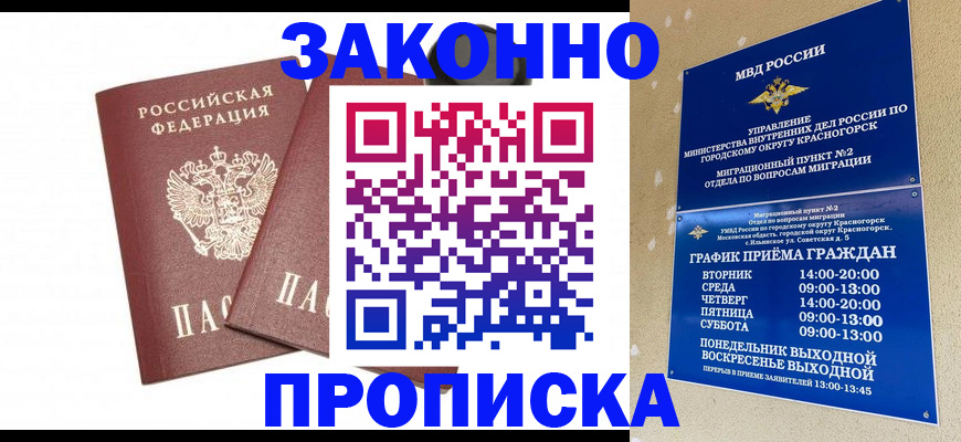 прописка гарантия в Сахалинской области